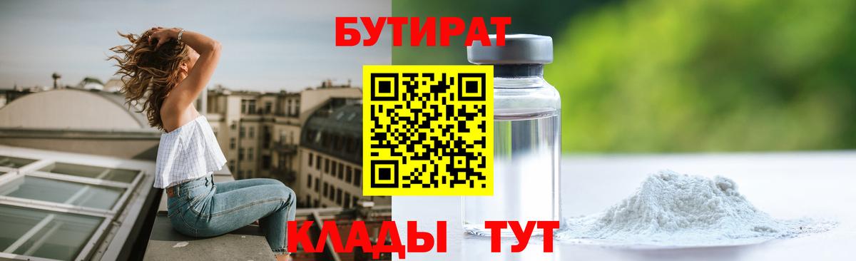 Тосно  Бутират Butirat  Бутират  Вход с VPN 