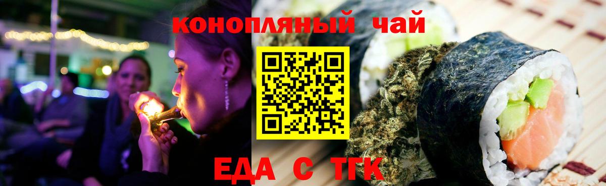 Еда ТГК конопля  Вход с VPN  Тосно 