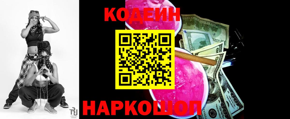 Кодеин напиток Lean (лин) Тосно