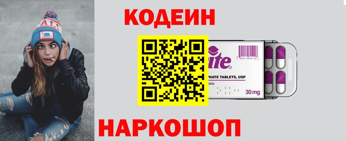 Кодеиновый сироп Lean Purple Drank  Вход с VPN  Тосно 