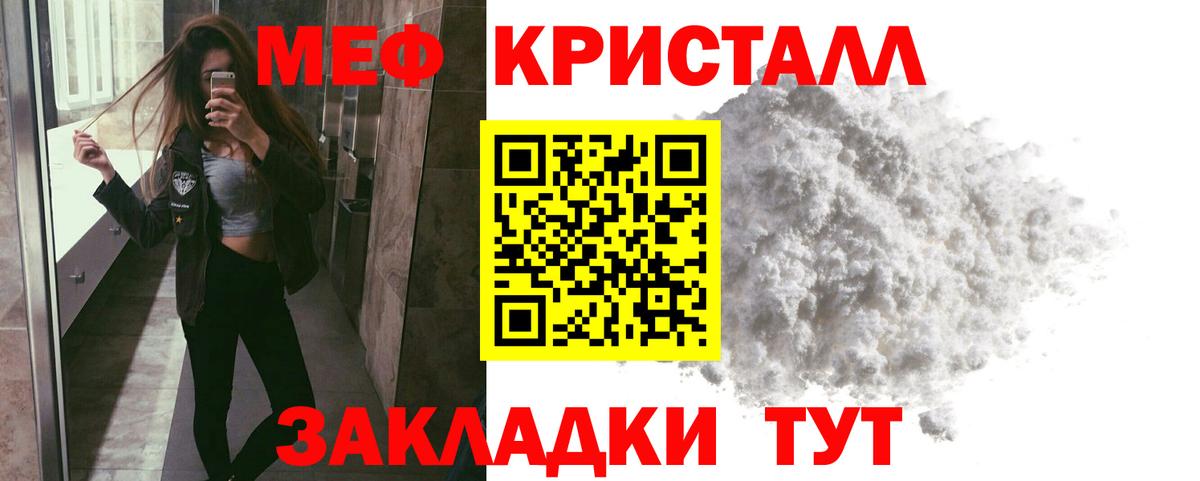 Мефедрон кристаллы Тосно