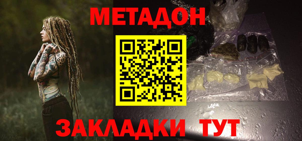Метадон мёд Тосно
